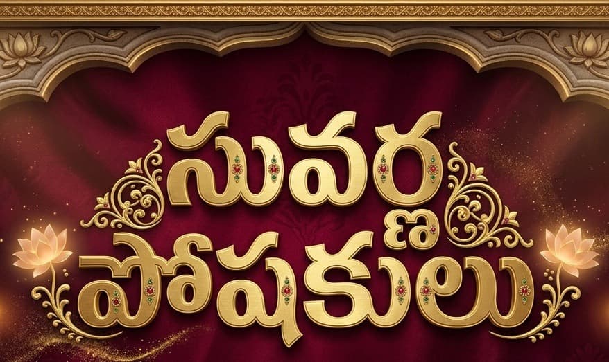 స్వర్ణ పోషకులు sponsor tier